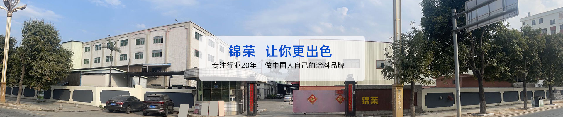 锦荣-让你更出色